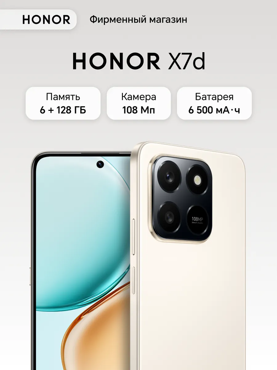 Смартфон X7d 6+128 Золотой HONOR 528696508 купить в интернет‑магазине Wildberries