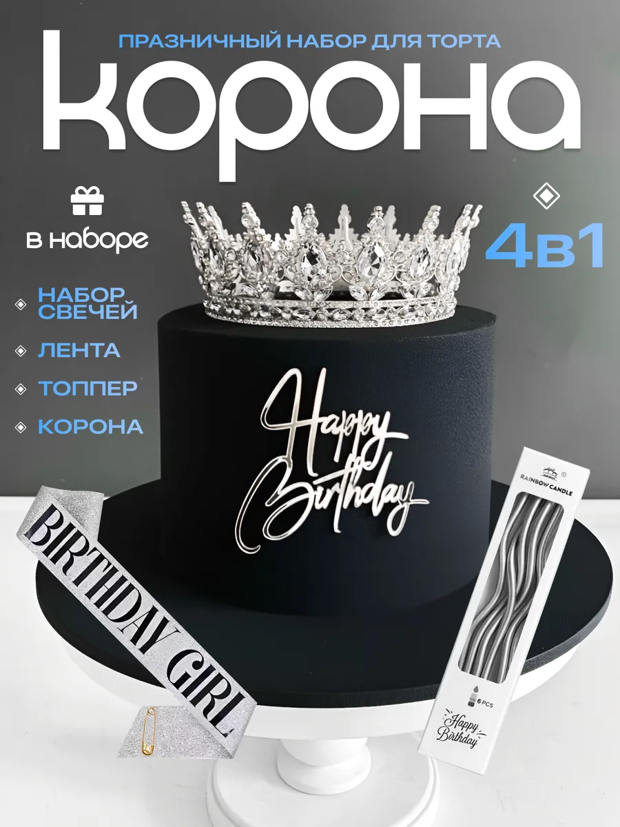 корона для торта декор