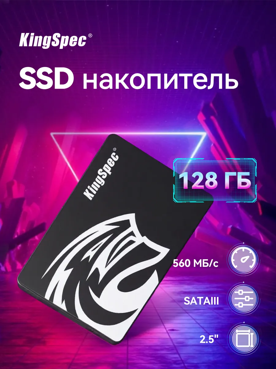 SSD 128 ГБ 2,5" SATA III внутренний твердотельный накопитель
