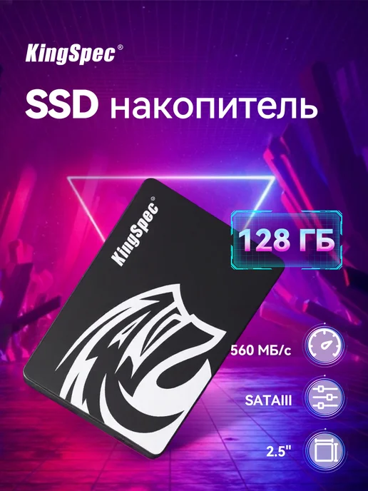Kingspec SSD 128 ГБ 2,5" SATA III внутренний твердотельный накопитель, 128 ГБ