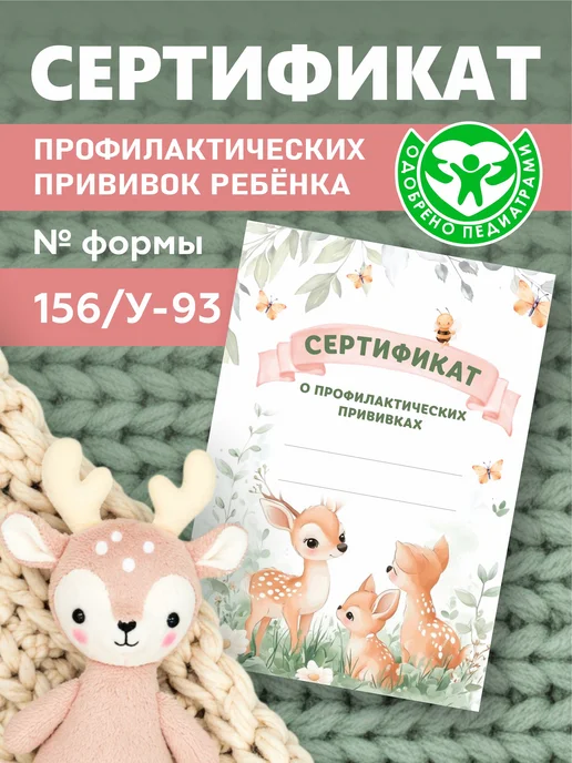 Про Бел Сертификат прививок детский, вариант