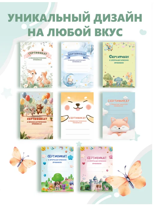Про Бел Сертификат прививок детский, вариант, фото 7