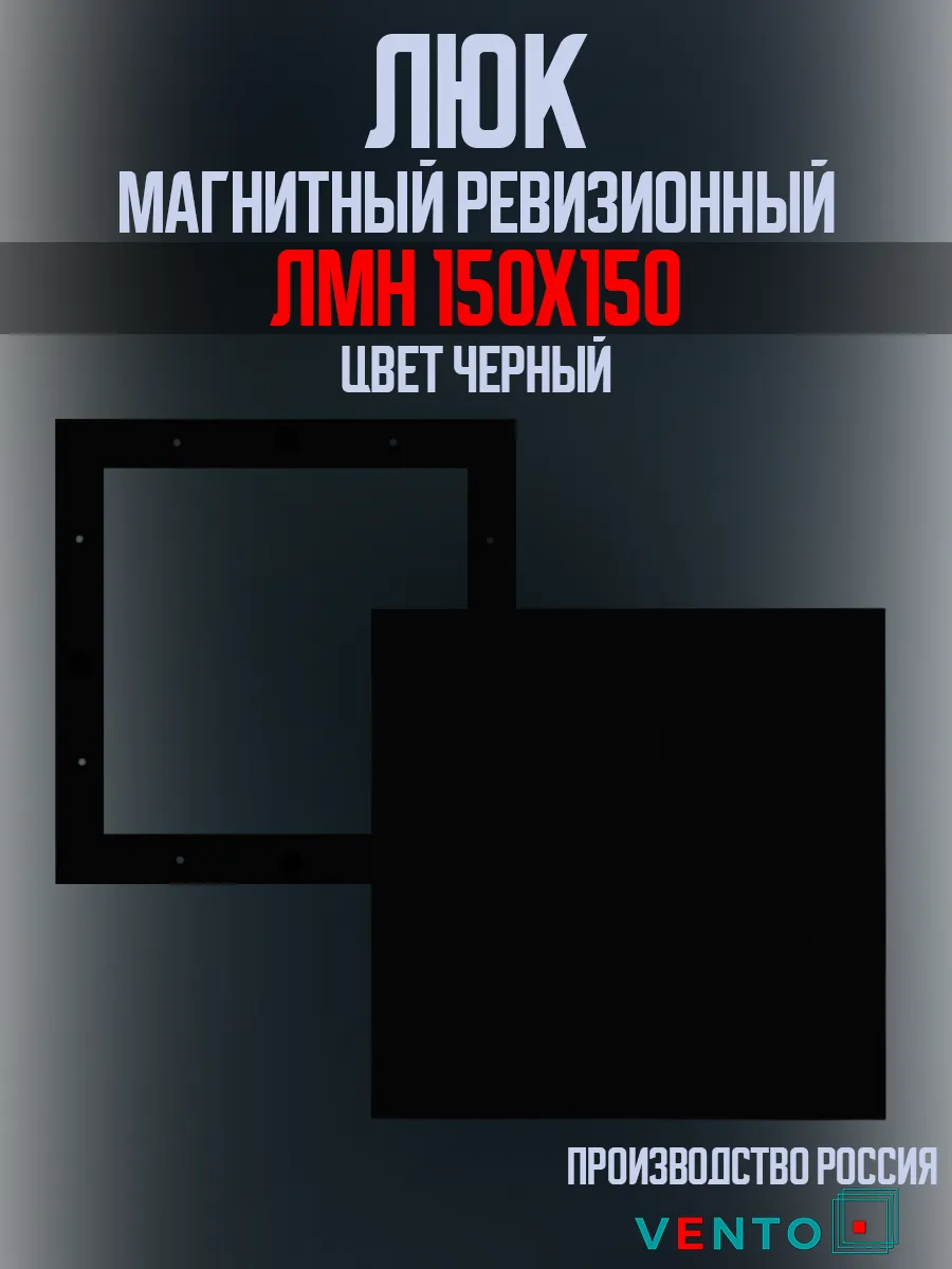 Люк накладной магнитный 150х150