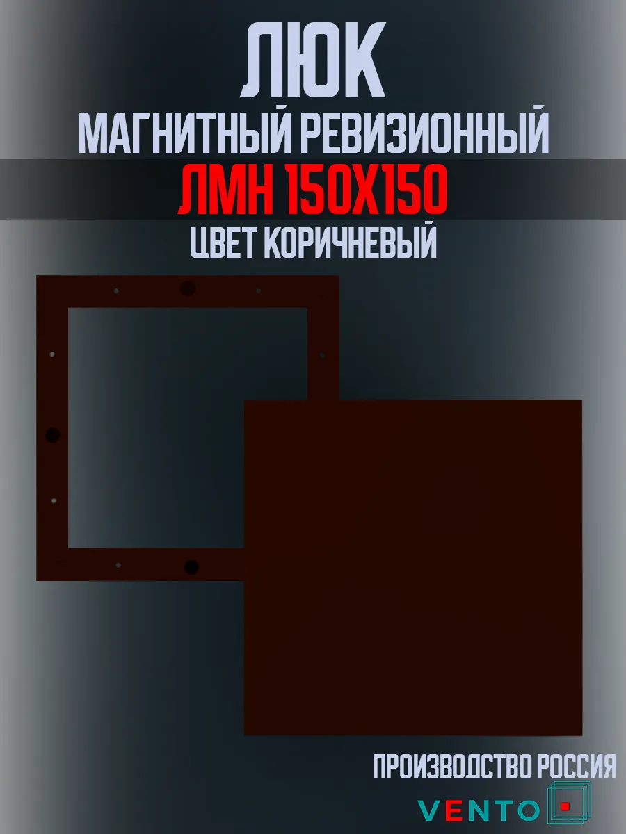 Люк накладной магнитный 150х150