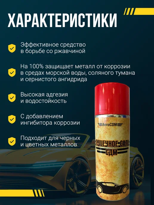 AeroCDM Пушечное сало антикор для автомобиля 520мл, 520 мл, фото 2