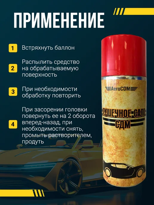AeroCDM Пушечное сало антикор для автомобиля 520мл, 520 мл, фото 3