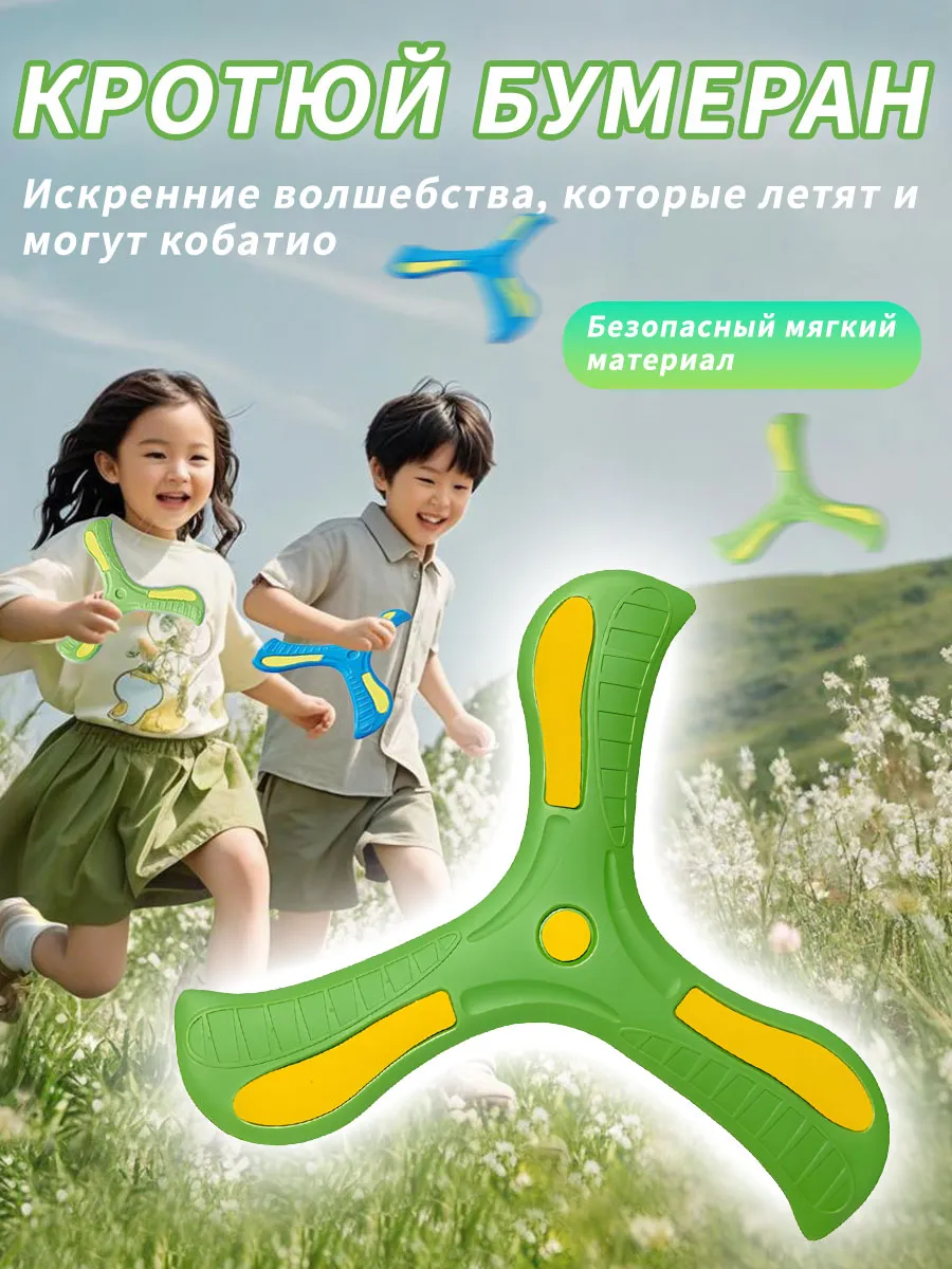 Трехлистный бумеранг из EVA, для подростков, активный отдых