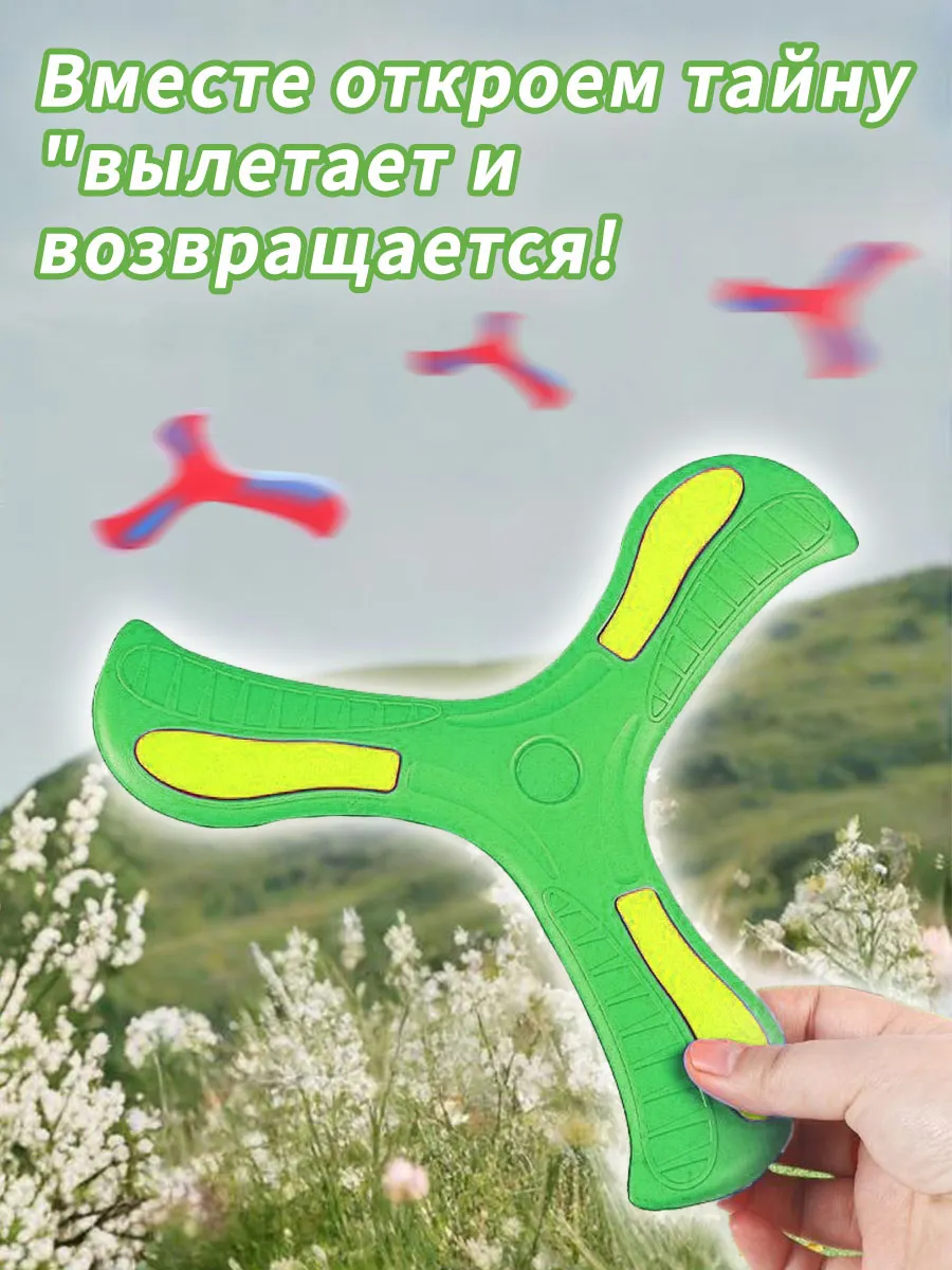 Трехлистный бумеранг из EVA, для подростков, активный отдых — фото 2