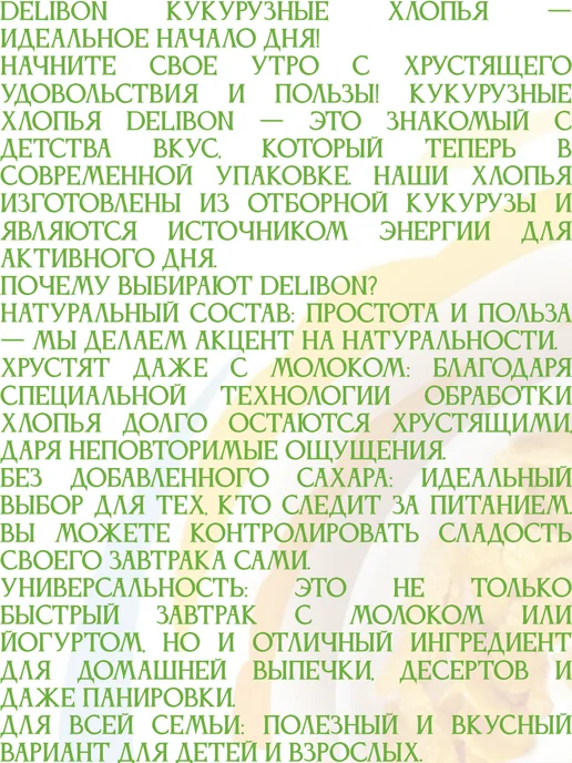 Delibon Хлопья кукурузные, 3 пачки по 500 гр, 500 г, фото 2