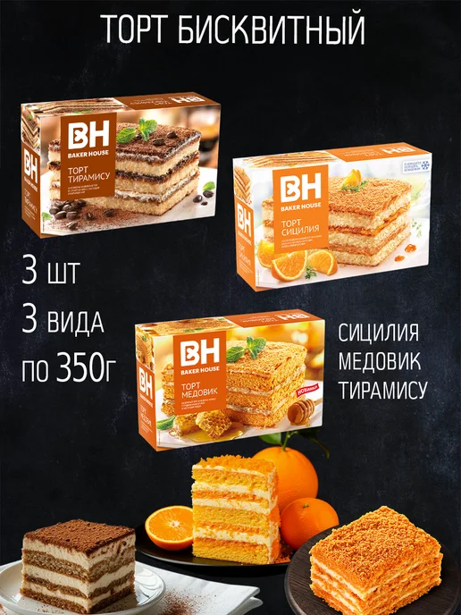 Торт Бекер Хаус 350 гр. 5 шт 5 видов, 3 шт