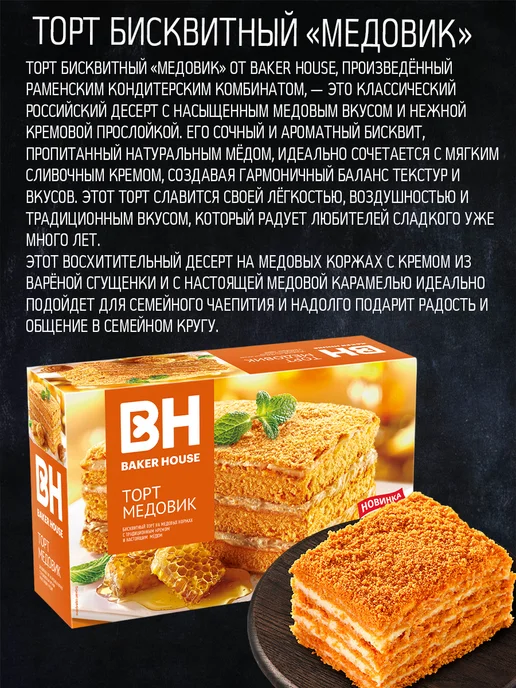Торт Бекер Хаус 350 гр. 5 шт 5 видов, 3 шт, фото 5