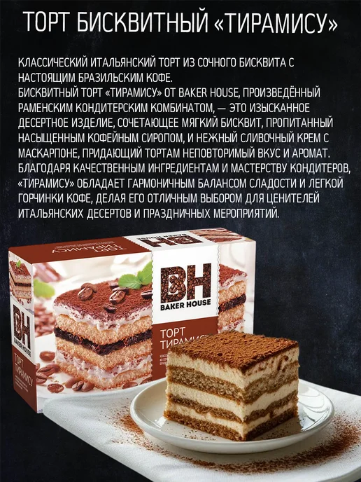 Торт Бекер Хаус 350 гр. 5 шт 5 видов, 3 шт, фото 6