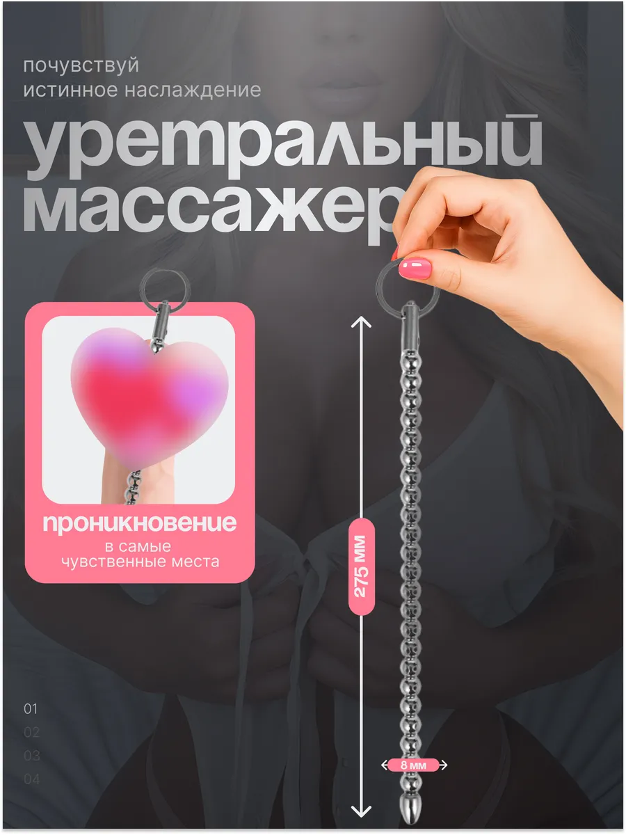 Уретральный массажер 8 мм