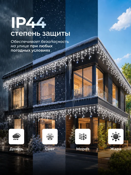 Dewlight Гирлянда уличная бахрома 50 метров на дом, 75 м, фото 2