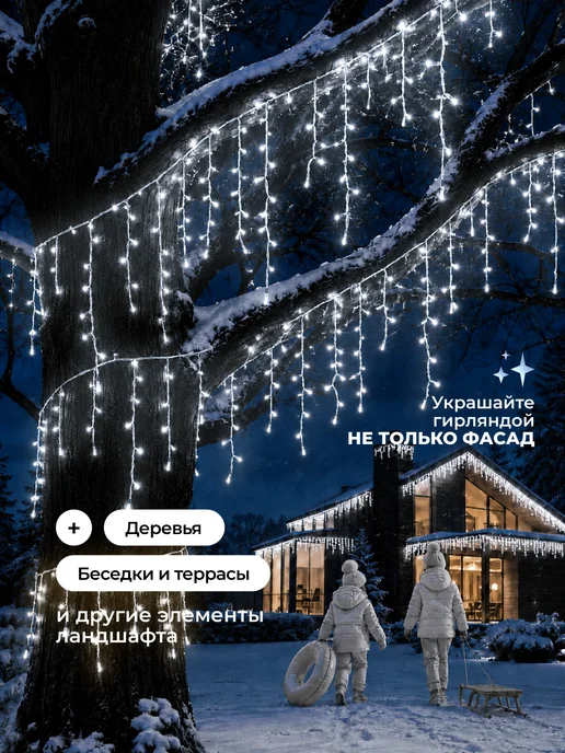 Dewlight Гирлянда уличная бахрома 50 метров на дом, 75 м, фото 8