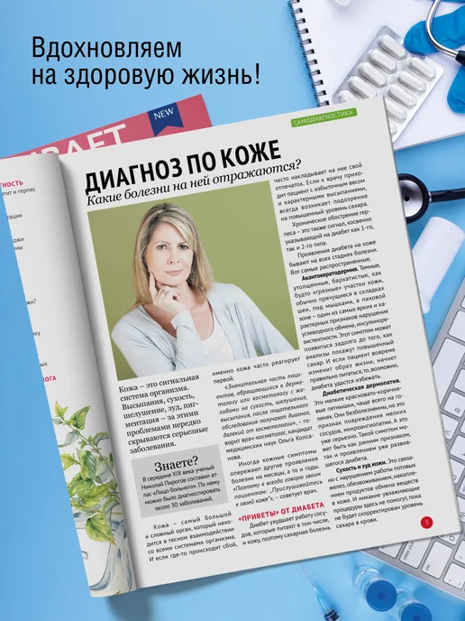 Газетный мир Журнал 100 шагов к здоровью "Что скрывает кожа", вариант, фото 2