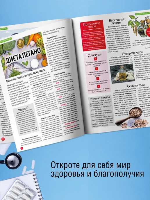 Газетный мир Журнал 100 шагов к здоровью "Что скрывает кожа", вариант, фото 3