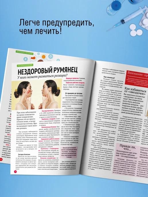 Газетный мир Журнал 100 шагов к здоровью "Что скрывает кожа", вариант, фото 4