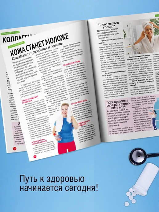 Газетный мир Журнал 100 шагов к здоровью "Что скрывает кожа", вариант, фото 5