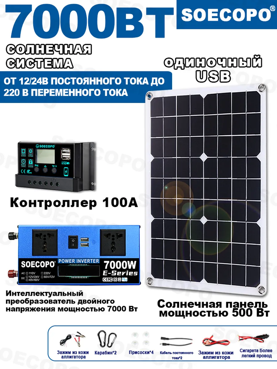 Комплект солнечной системы 7000 Вт 12 В/24 В до 110 В/220 В