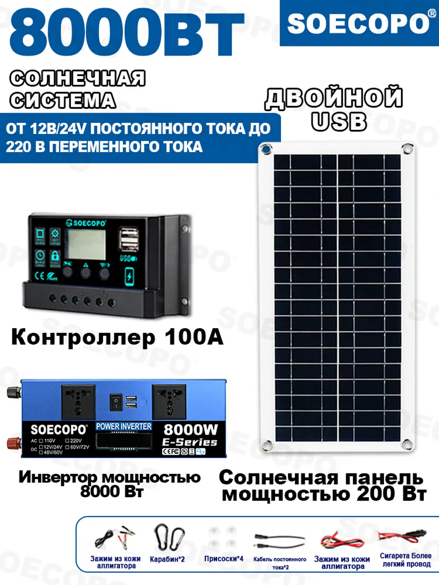 8000 Вт Комплект солнечных панелей Солнечный генератор 100 А