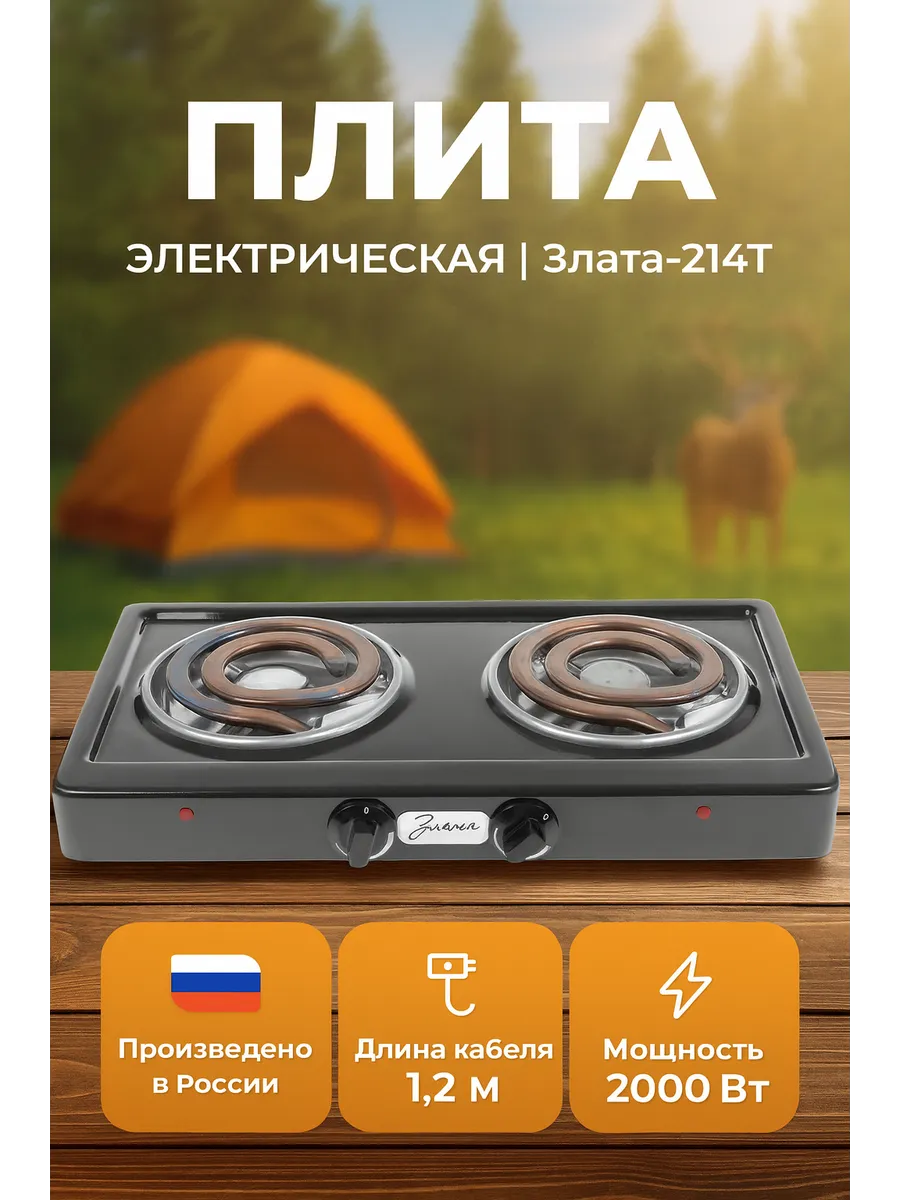 Электрическая плита настольная двухконфорочная 214Т, черный