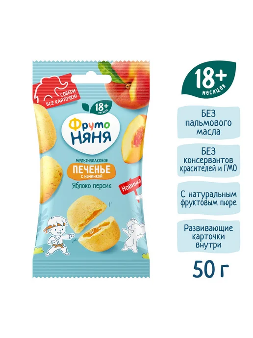 ФрутоНяня Детское печенье с земляникой, 50г (12 шт), 50 г, 8 шт, фото 2