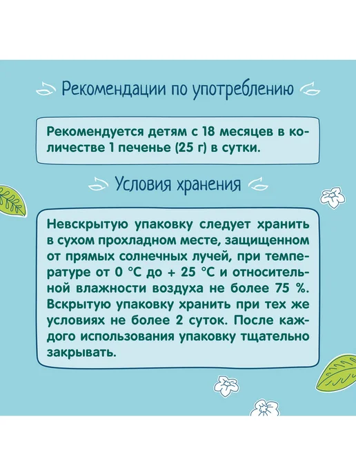 ФрутоНяня Детское печенье с земляникой, 50г (12 шт), 50 г, 8 шт, фото 4