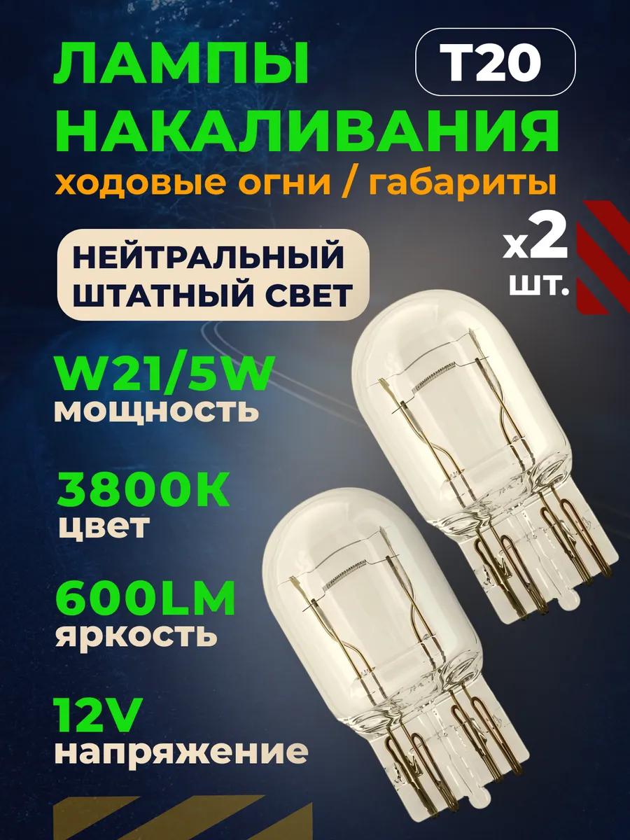 Ходовые огни на автомобиль