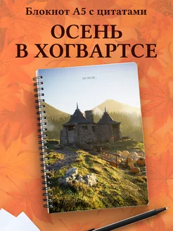 Блокнот Гарри Поттер с цитатами в клетку