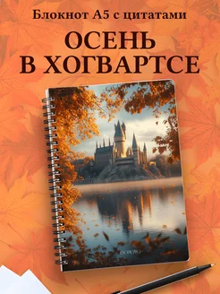Блокнот Гарри Поттер с цитатами в клетку