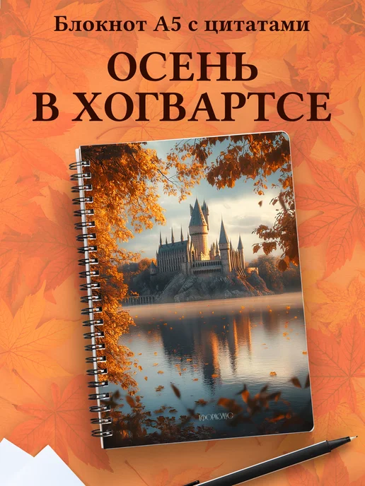 Блокнот Гарри Поттер с цитатами в клетку