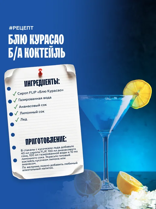 The Flip Сироп для коктейлей Блю Курасао 1 литр, вариант, фото 5