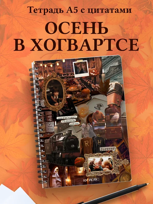 Тетрадь Гарри Поттер с цитатами в клетку