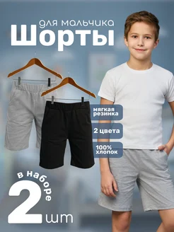 Шорты черные подростковые набор 2 шт