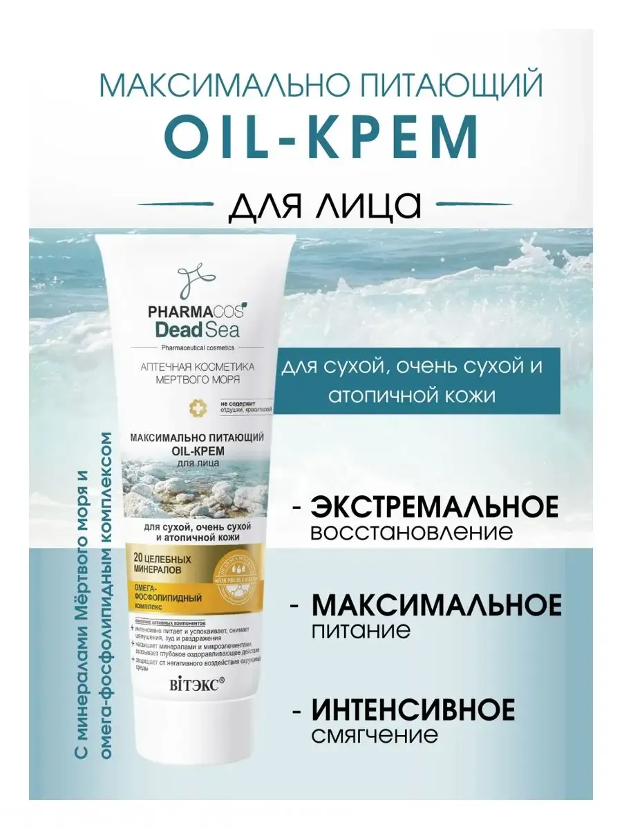 Крем для лица питательный PHARMACOS