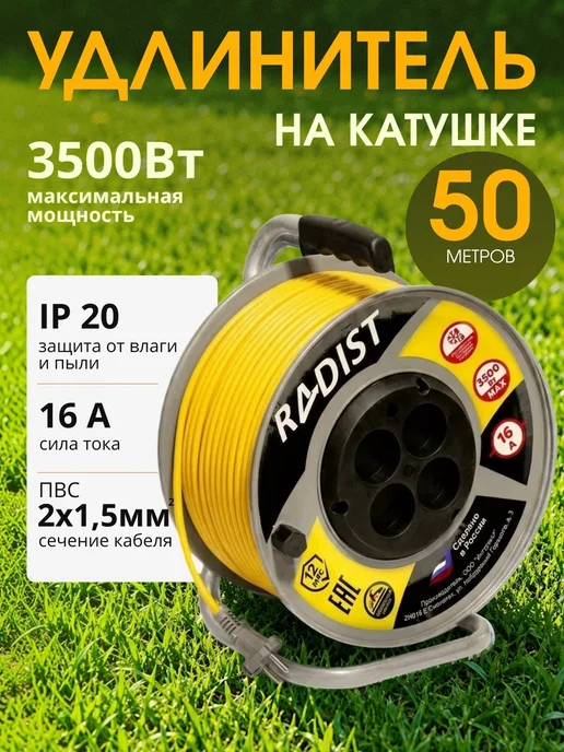 RADIST Удлинитель на катушке 50м ПВС 2х1.5 мм, вариант