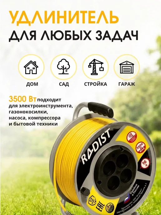 RADIST Удлинитель на катушке 50м ПВС 2х1.5 мм, вариант, фото 6