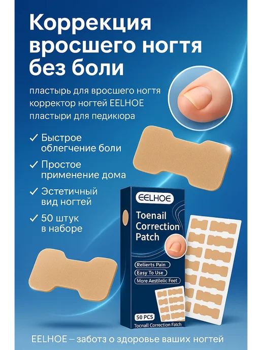 MELUX Пластыри для коррекции вросших ногтей на ногах, бежевый, фото 2