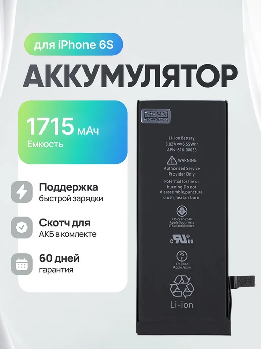 Нет бренда Аккумулятор для iPhone 6S, вариант