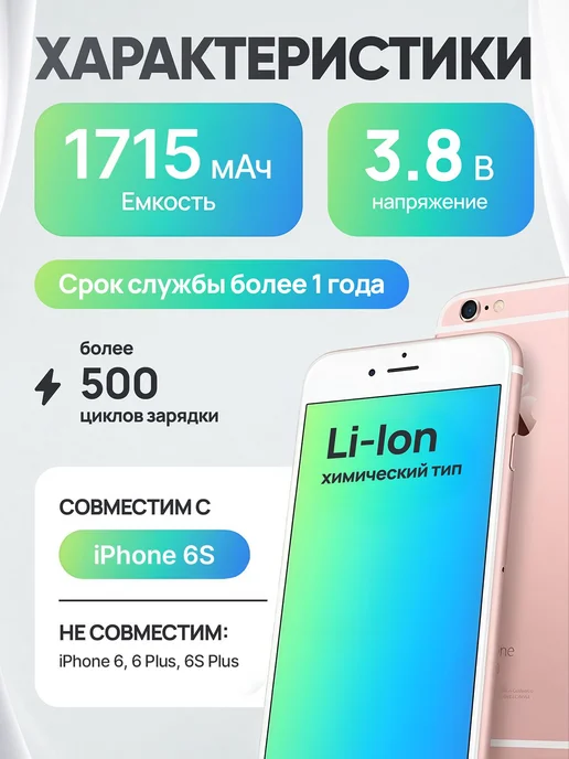 Нет бренда Аккумулятор для iPhone 6S, вариант, фото 3