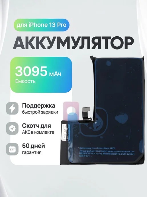 Нет бренда Аккумулятор для iPhone 13 Pro (усиленный), вариант