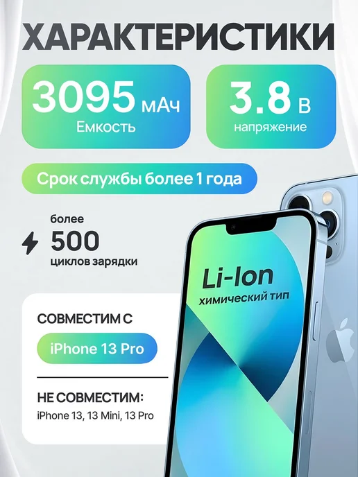 Нет бренда Аккумулятор для iPhone 13 Pro (усиленный), вариант, фото 3
