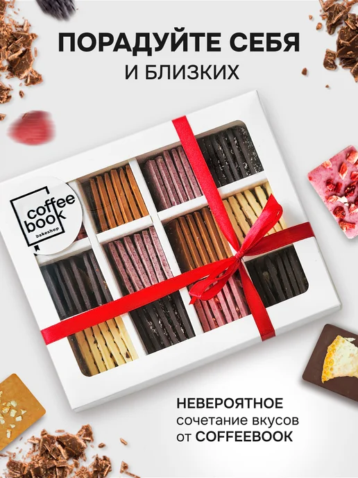 CoffeeBook Лучший подарок для нее, бабушки, мамы,мини шоколадки, 72 шт, фото 4