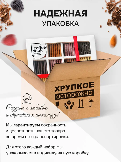 CoffeeBook Лучший подарок для нее, бабушки, мамы,мини шоколадки, 72 шт, фото 5
