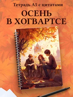 Тетрадь Гарри Поттер с цитатами в клетку