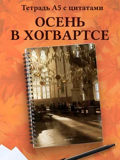 Тетрадь Гарри Поттер с цитатами в клетку