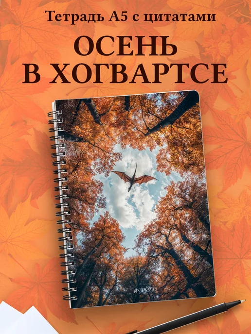 Тетрадь Гарри Поттер с цитатами в клетку