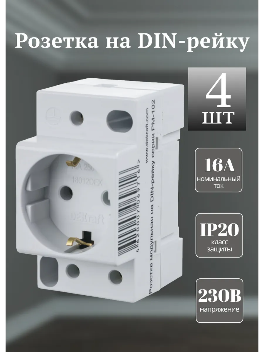 Розетка двойная накладная на дин-рейку 4 штуки