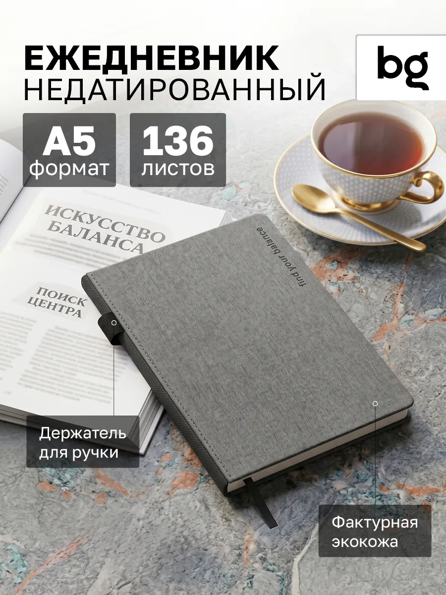 Ежедневник недатированный А5